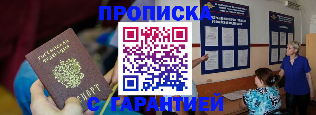 прописка 2025 в Козельске